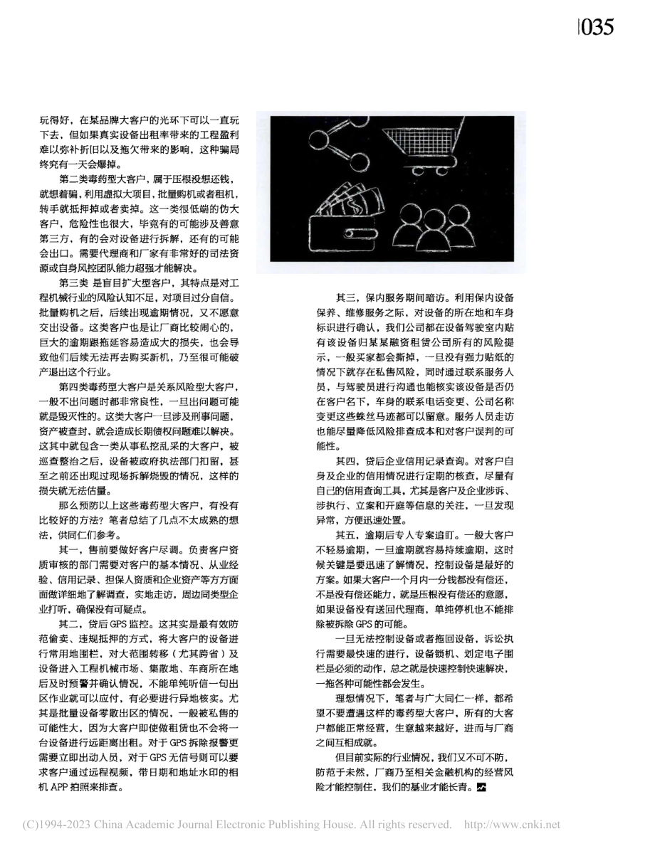 “毒药型”大客户的风险与防范_张凯.pdf_第2页