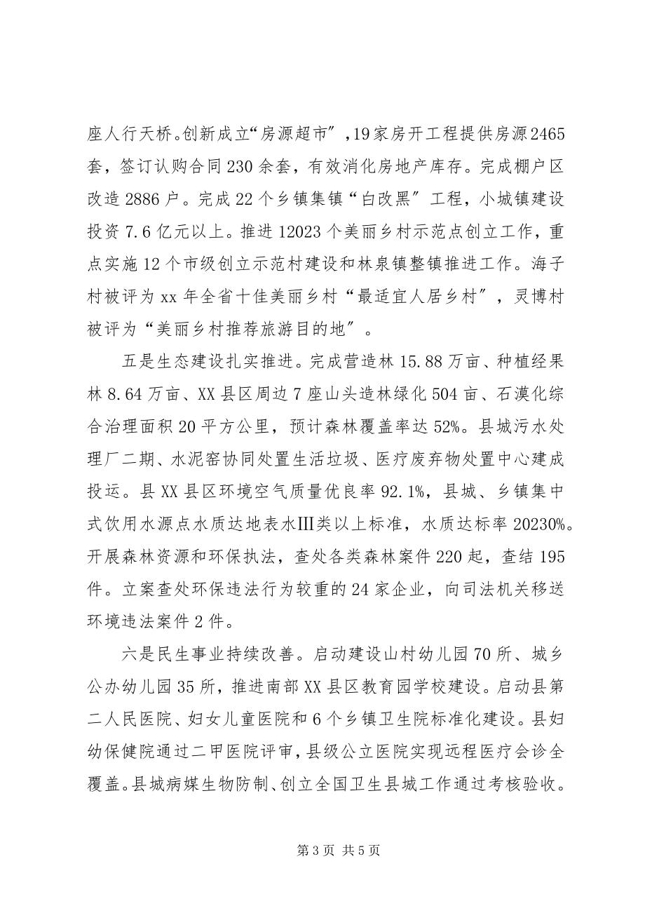 2023年在县政协新春茶话会上的致辞.docx_第3页