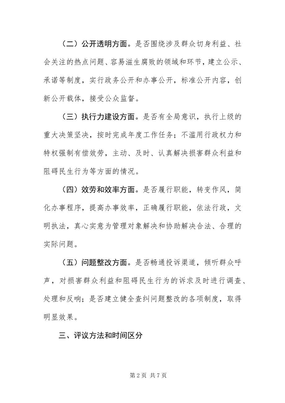 2023年执法局民主评定活动通告.docx_第2页