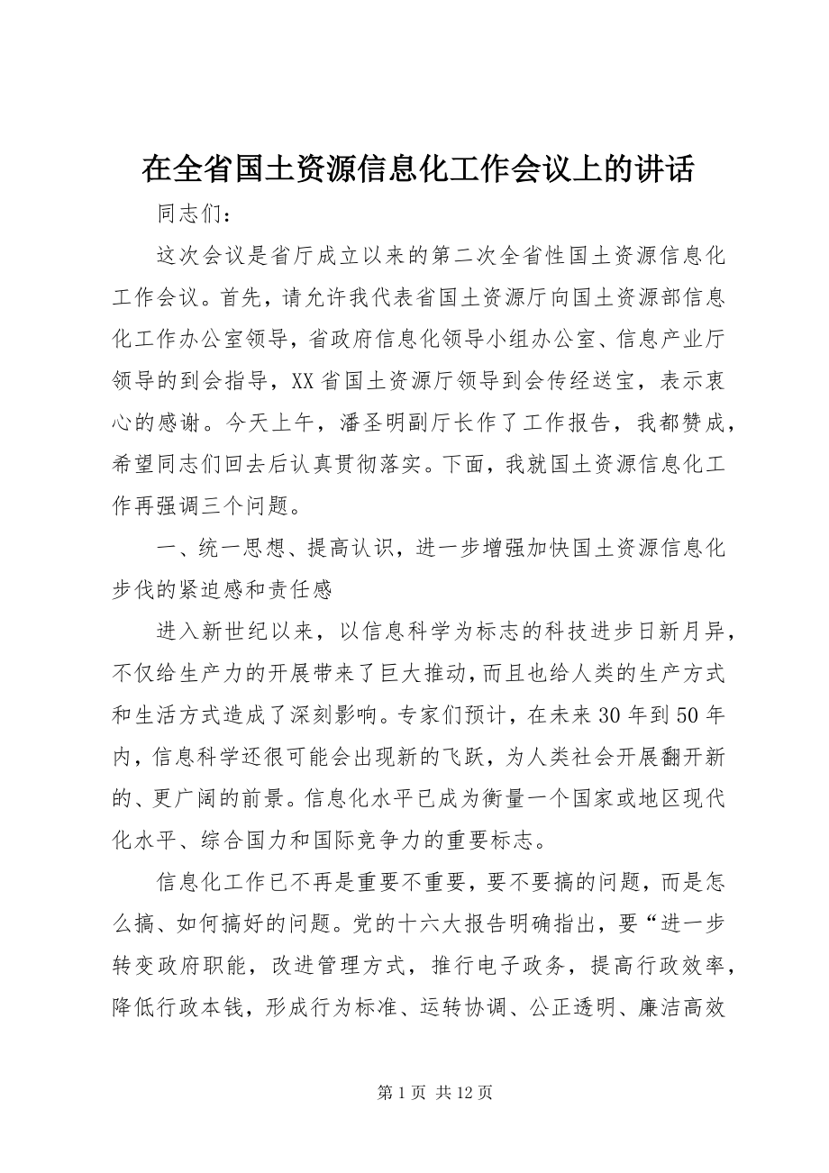 2023年在全省国土资源信息化工作会议上的致辞.docx_第1页