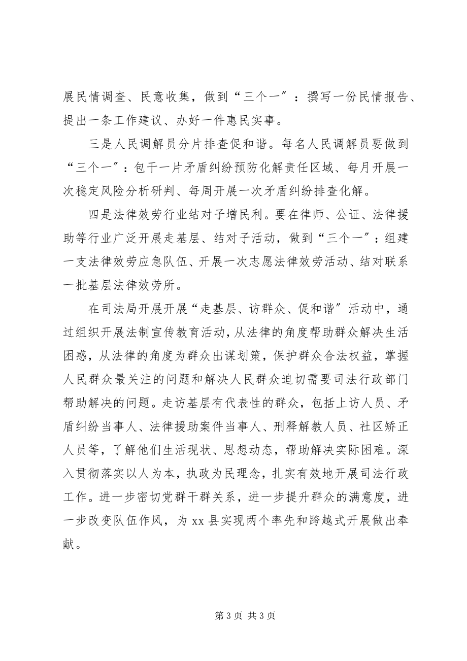 2023年走基层主题教育实践活动经验及做法.docx_第3页