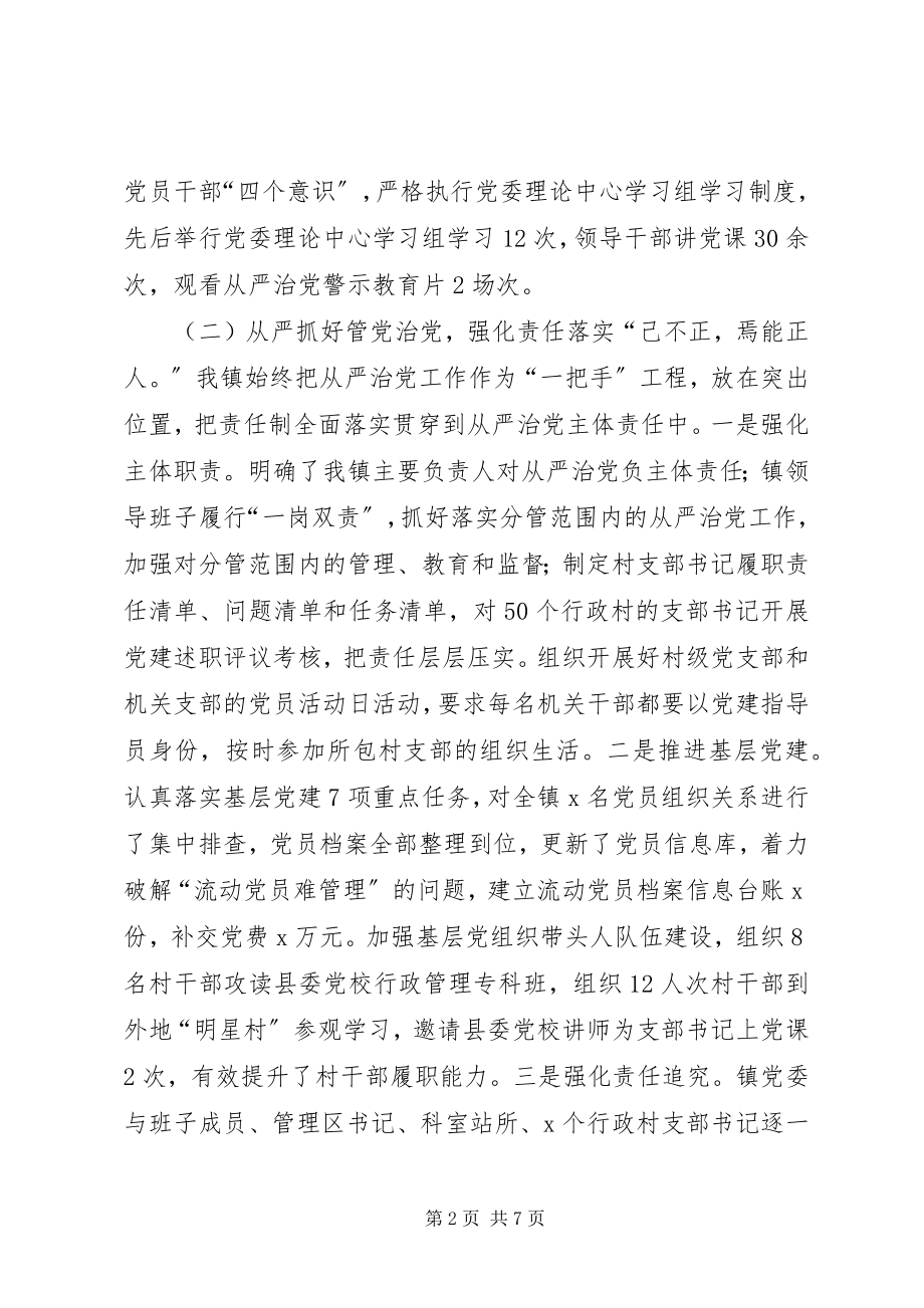 2023年镇委员会度落实全面从严治党主体责任情况汇报.docx_第2页