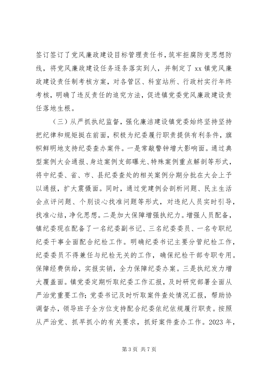 2023年镇委员会度落实全面从严治党主体责任情况汇报.docx_第3页