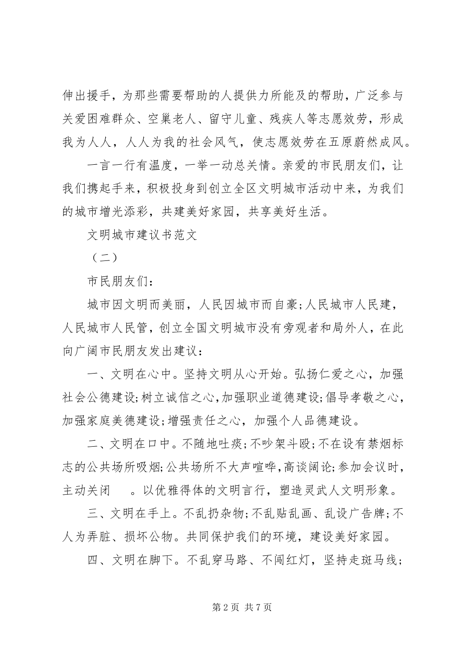 2023年文明城市倡议书2.docx_第2页