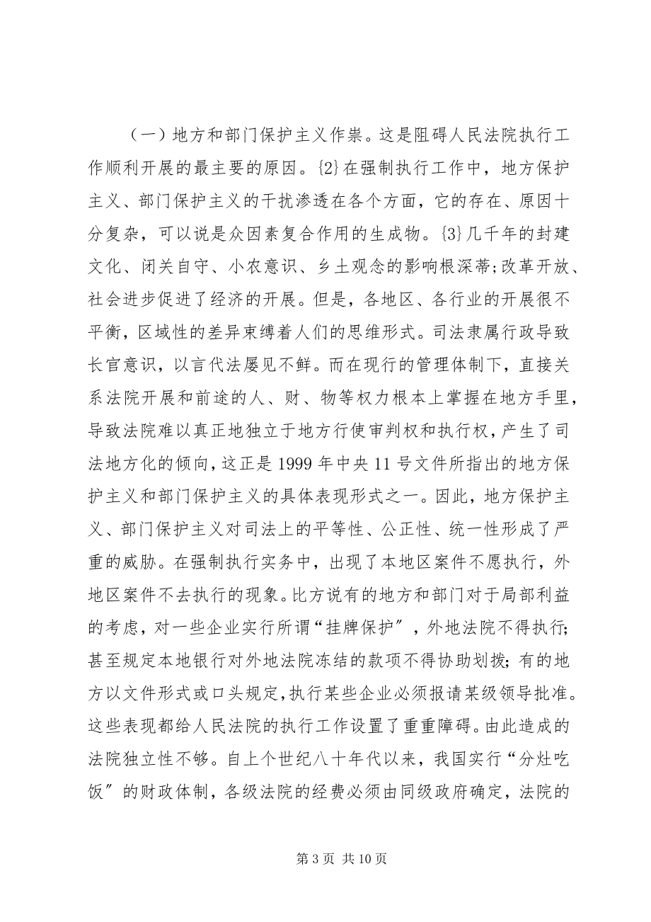 2023年执行难的原因及对策.docx_第3页