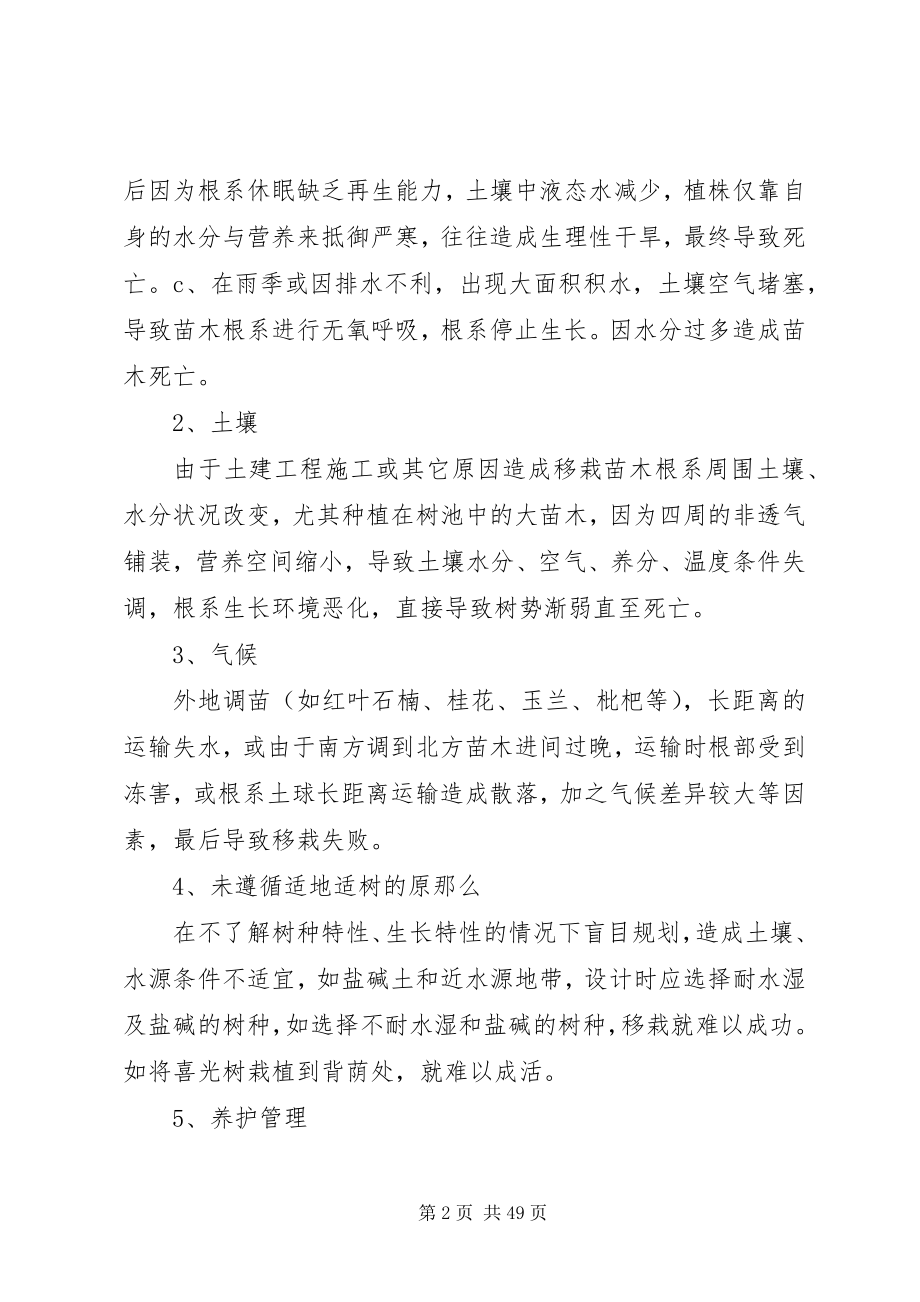 2023年怎样有效提高苗木成活率.docx_第2页