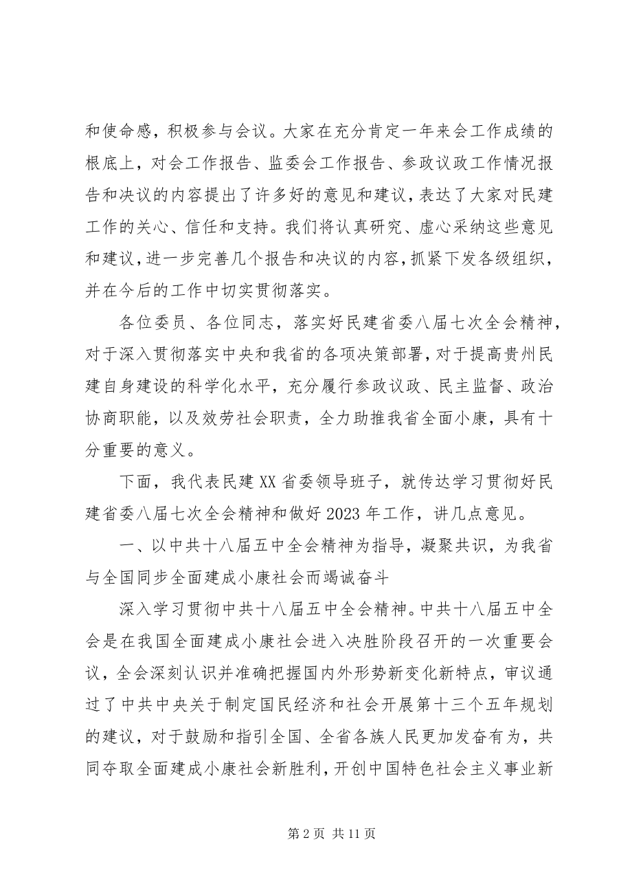 2023年省委全体会议上致辞.docx_第2页