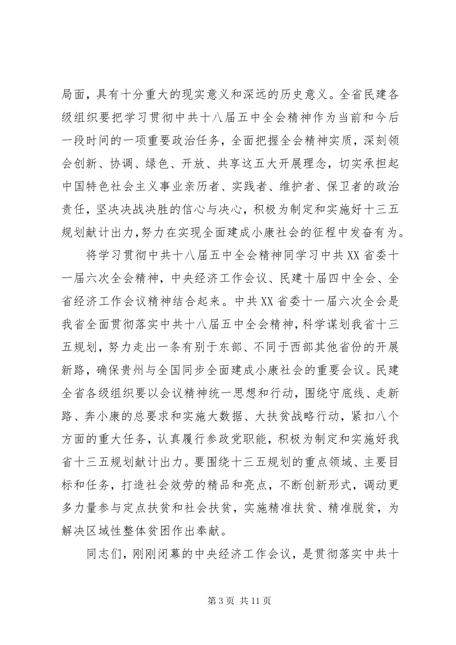 2023年省委全体会议上致辞.docx_第3页