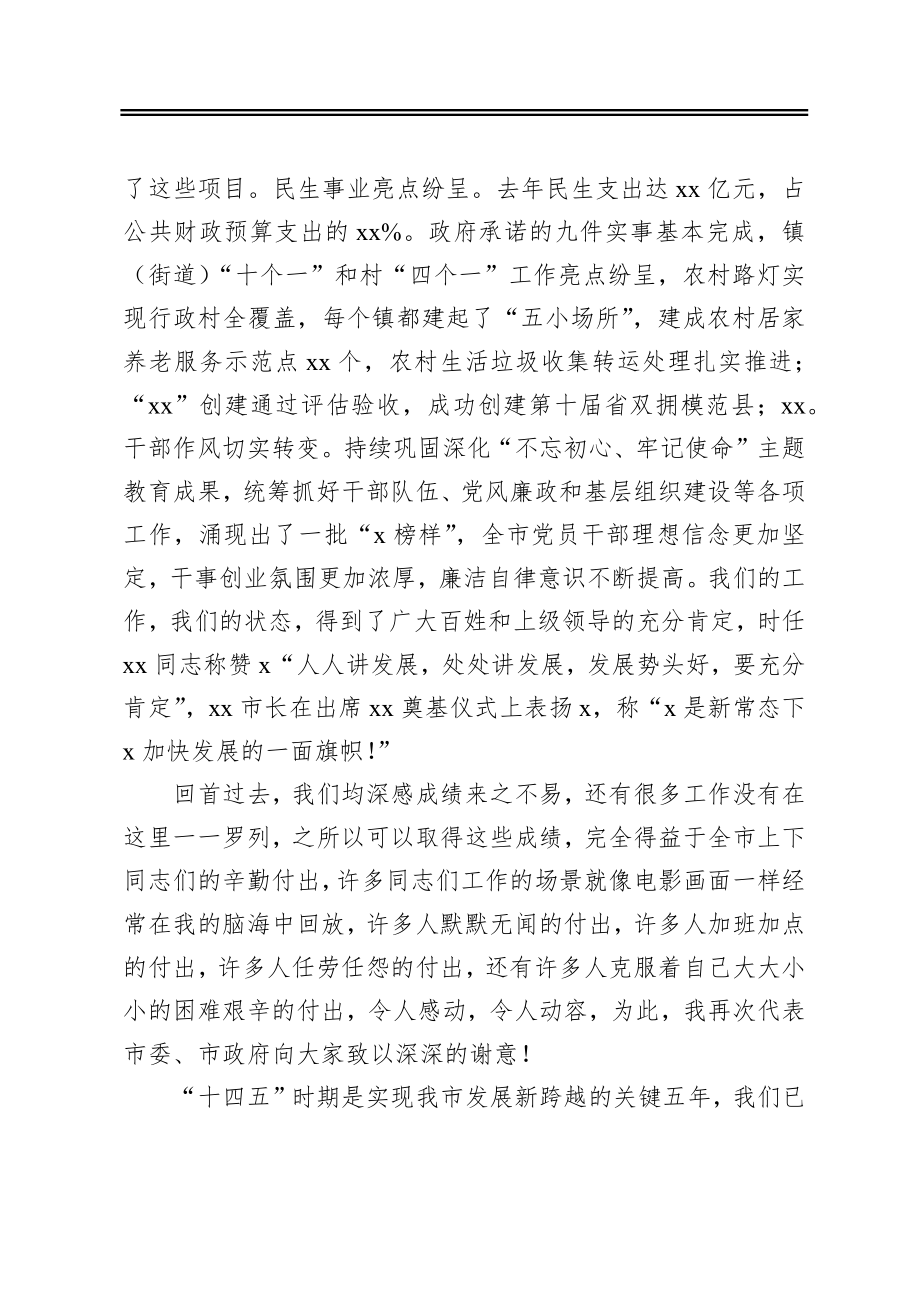 在全市三级干部开春动员大会上的讲话.docx_第2页