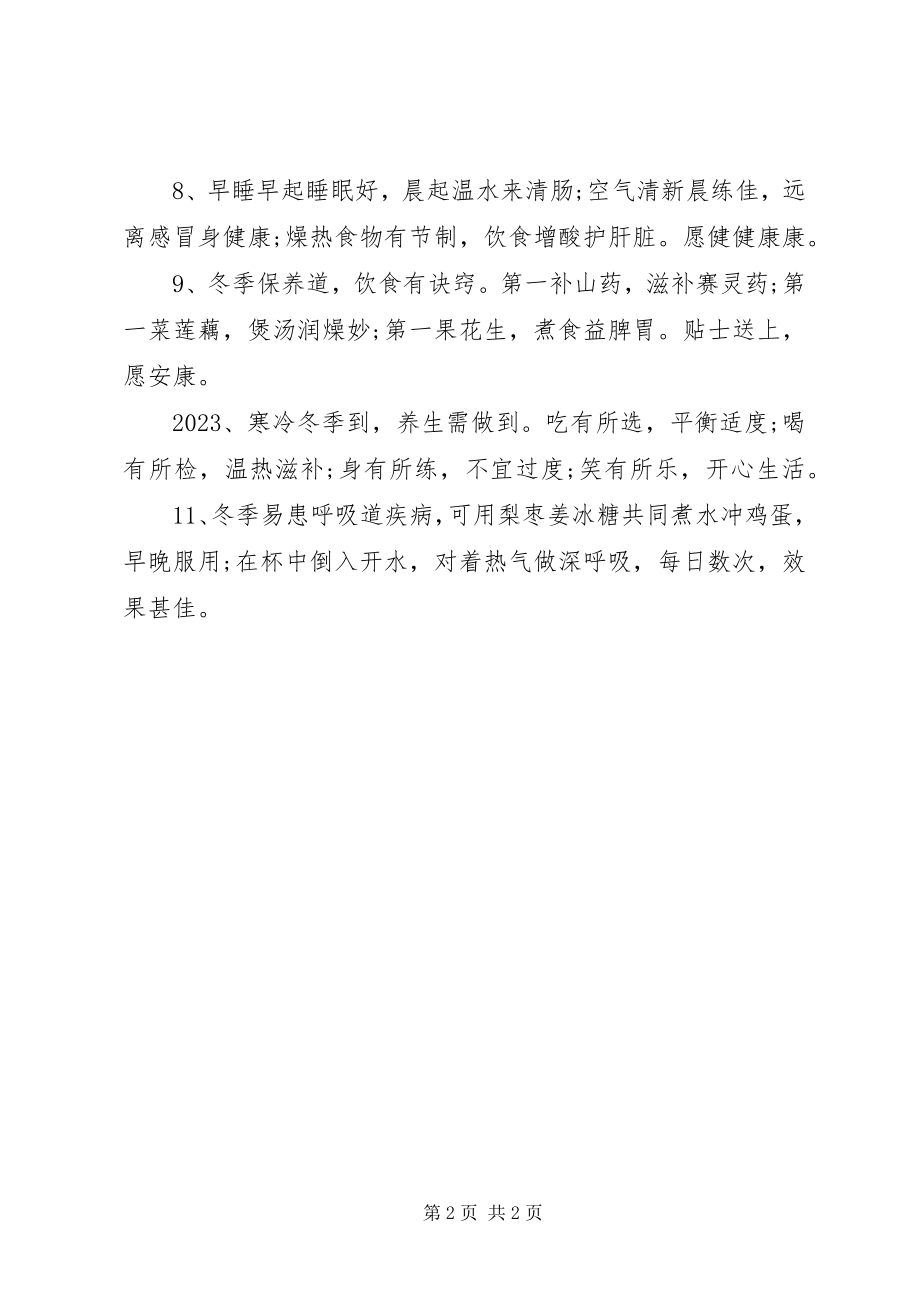 2023年长辈生病了怎么发短信.docx_第2页