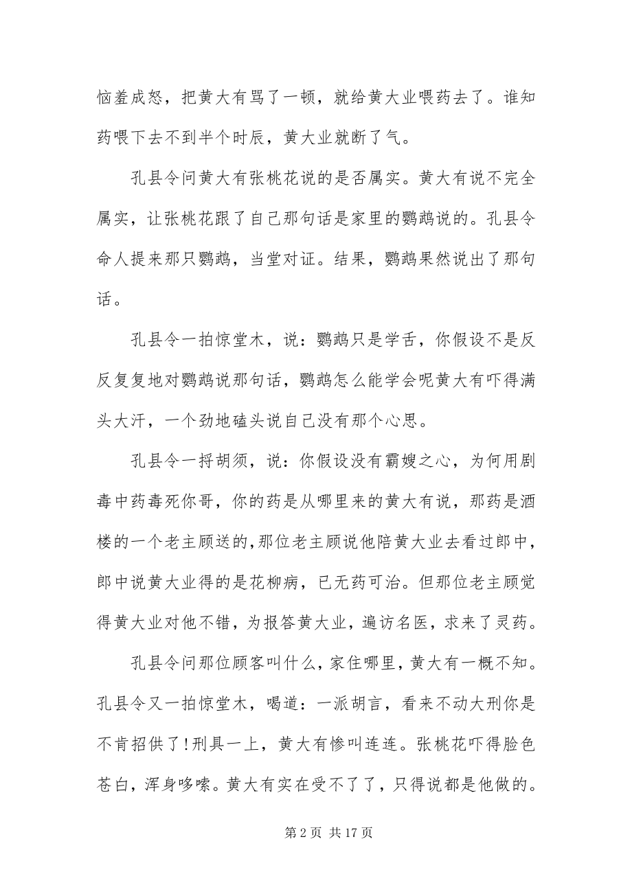 2023年长篇民间传奇故事三篇.docx_第2页