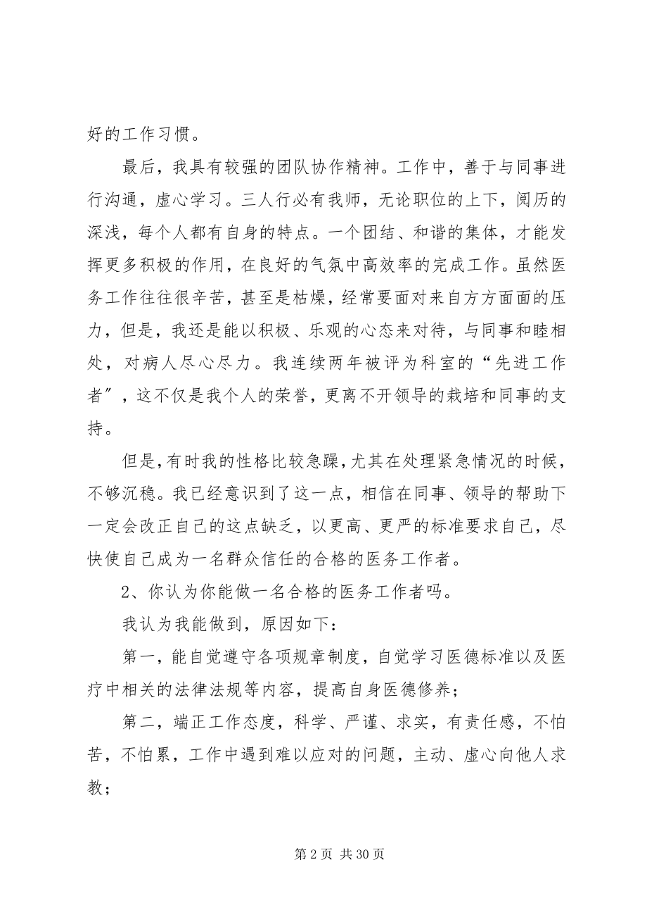 2023年自我认知和计划组织.docx_第2页