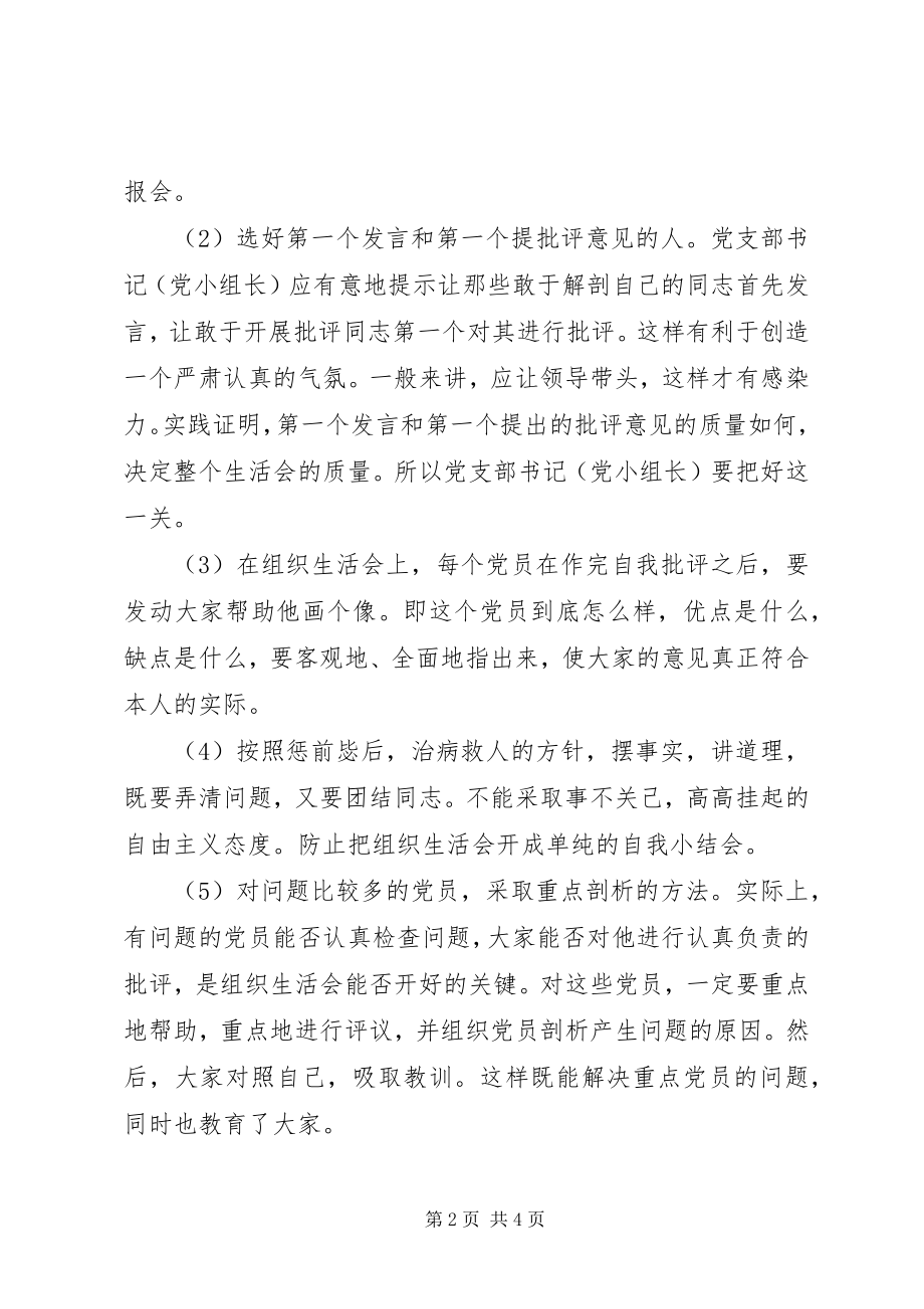 2023年组织生活会党员整改承诺书.docx_第2页