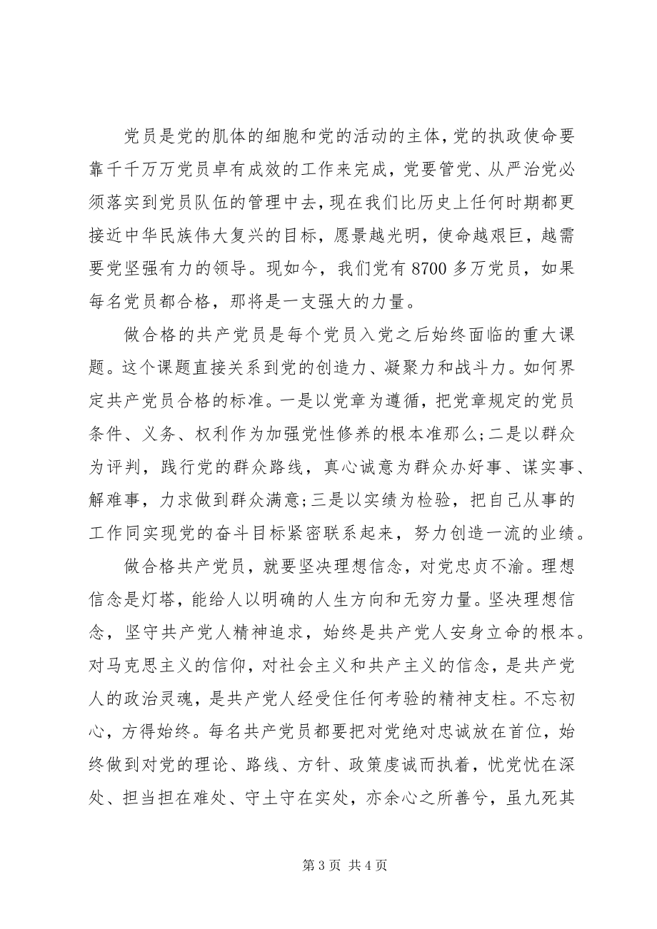 2023年组织生活会党员整改承诺书.docx_第3页