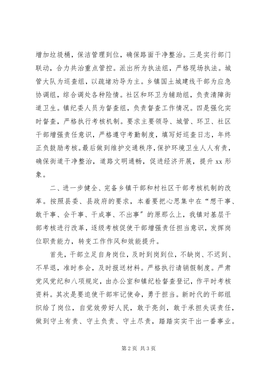 2023年镇全面深化改革工作计划.docx_第2页