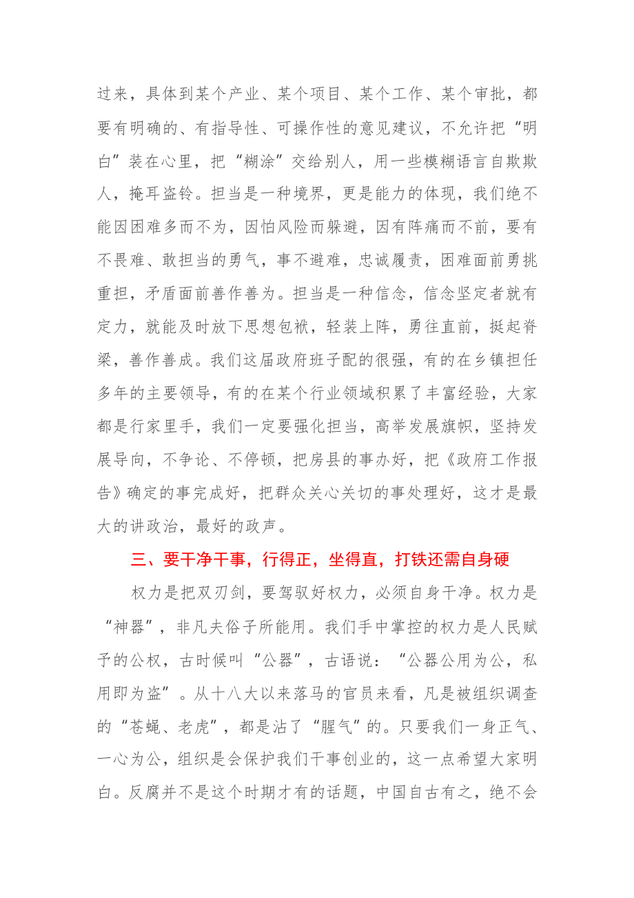 在县政府第一次常务会议上的讲话.docx_第3页