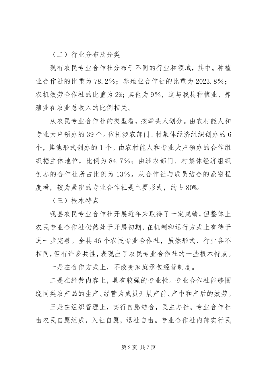 2023年我县农合社发展状况调研报告.docx_第2页