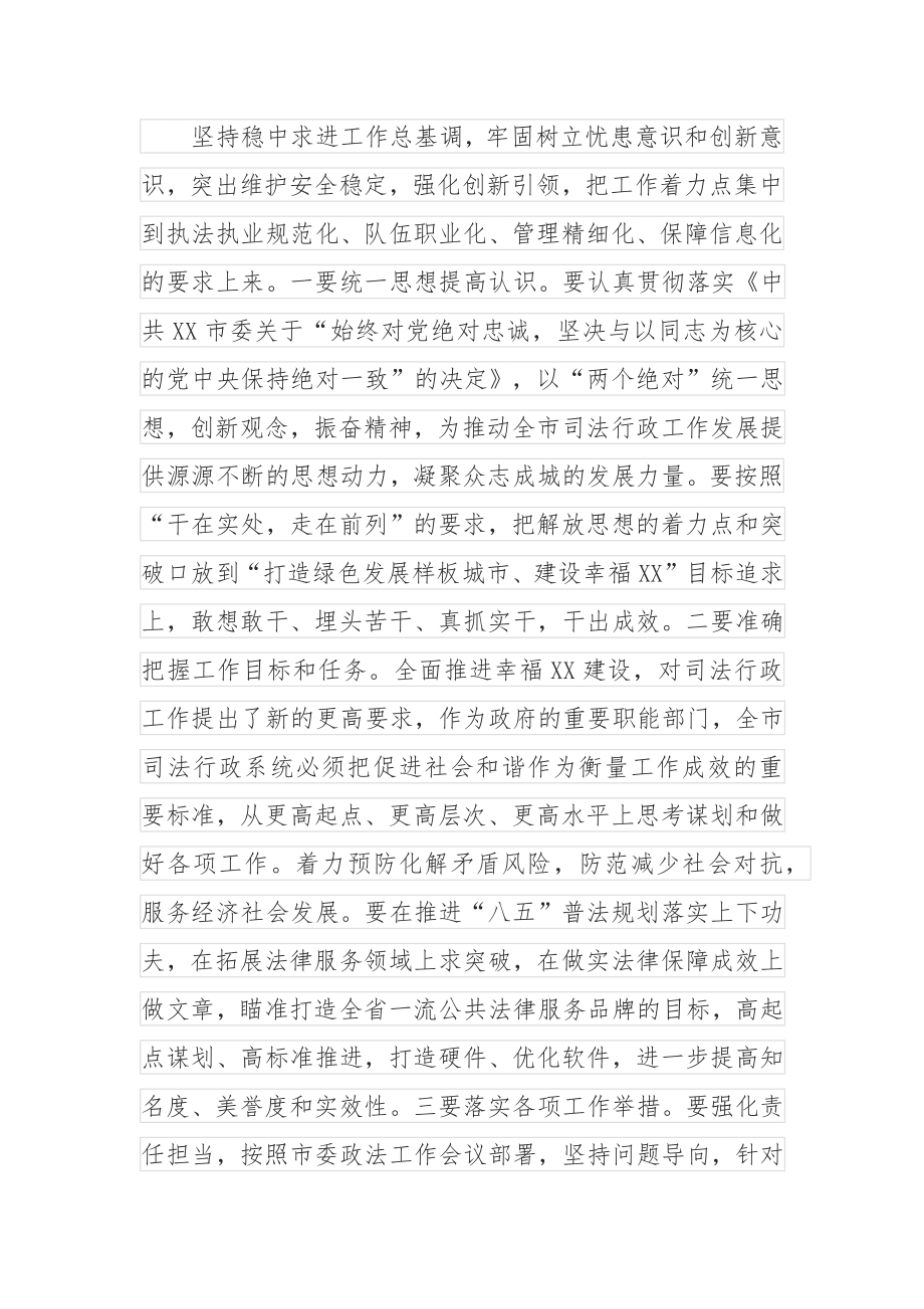 副市长在2022年全市司法行政工作会议上的讲话.docx_第2页