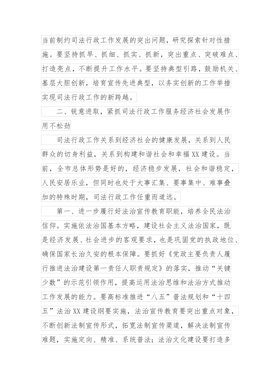 副市长在2022年全市司法行政工作会议上的讲话.docx_第3页