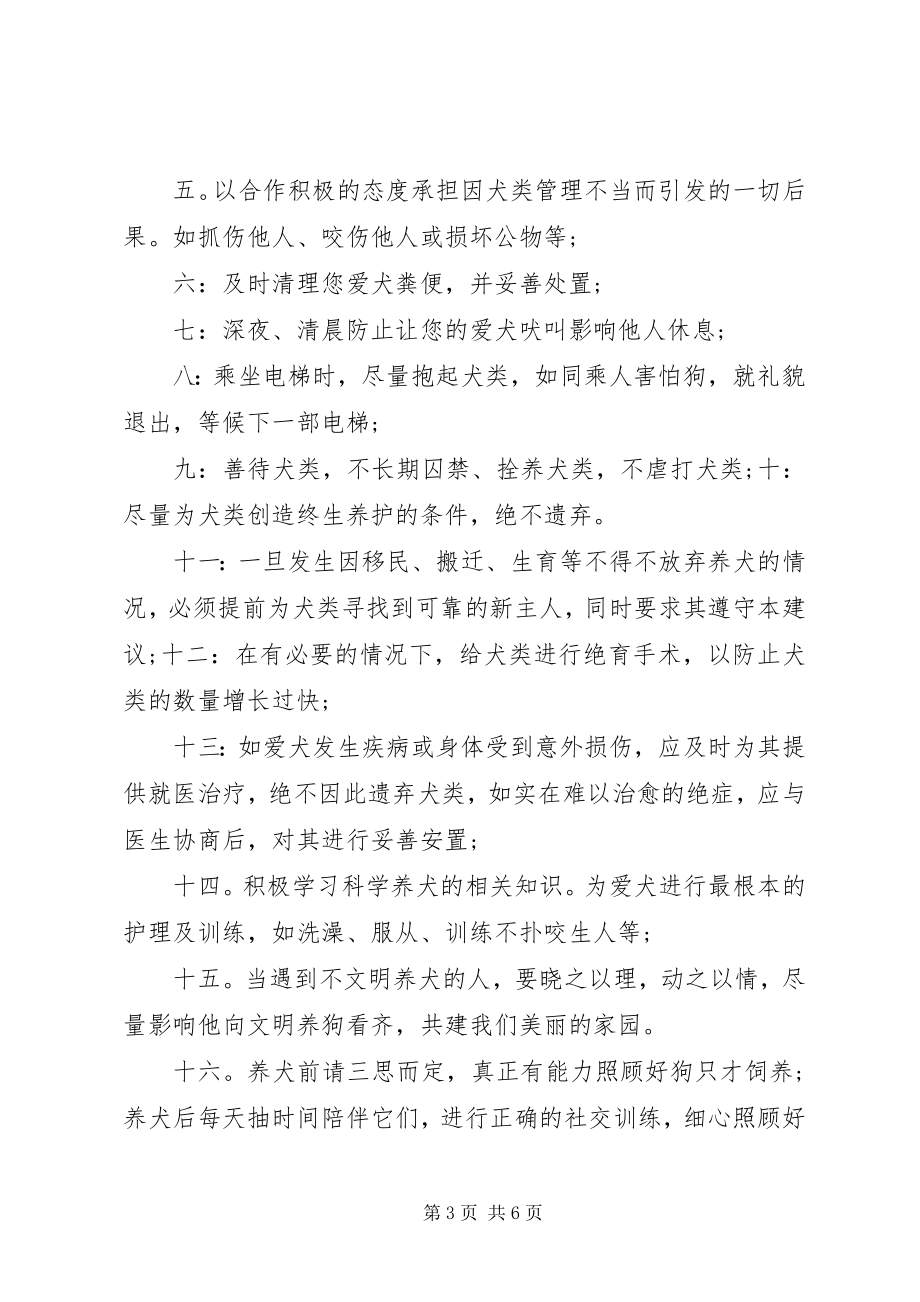 2023年自觉文明养犬的倡议书.docx_第3页