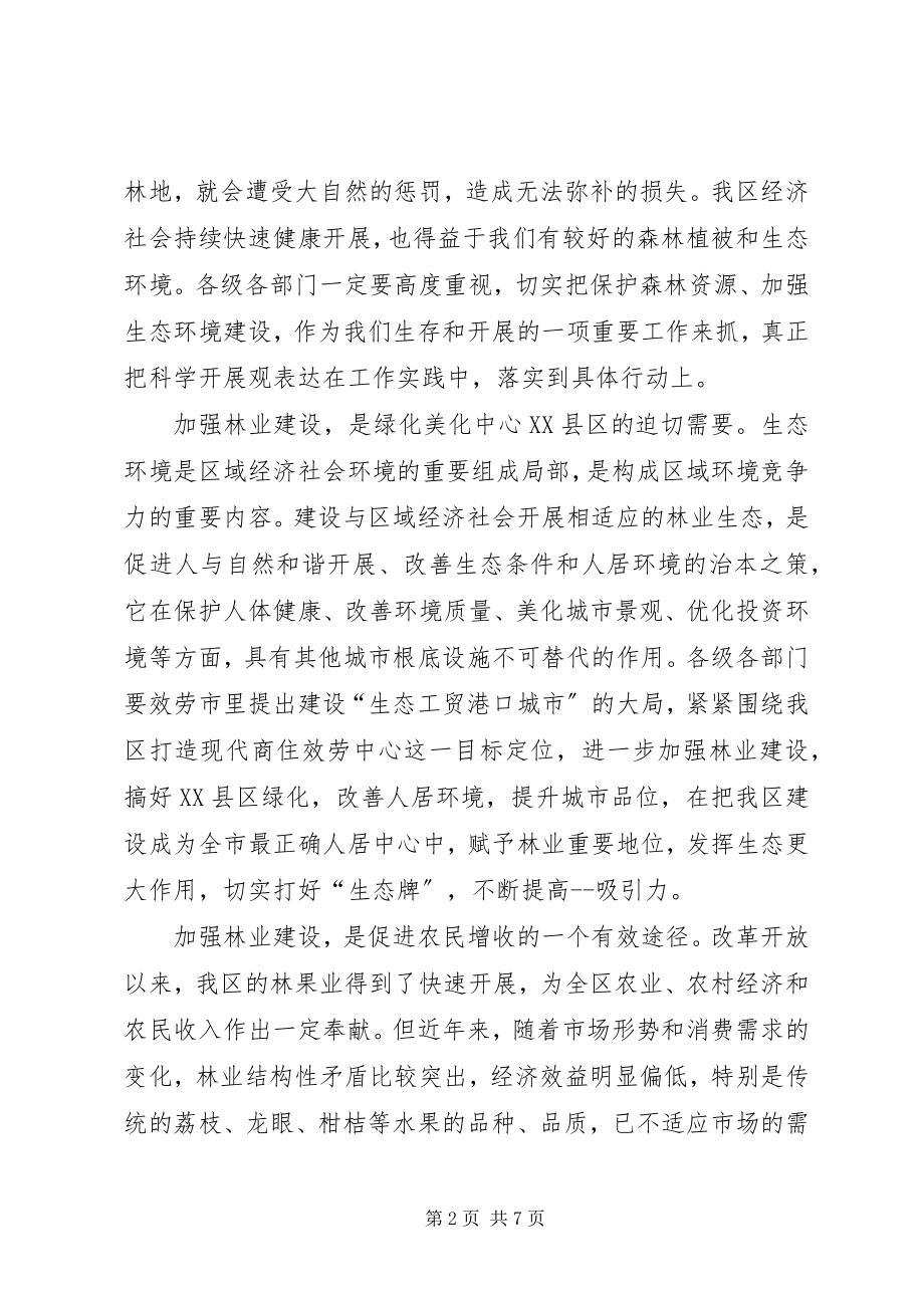 2023年在全区林业工作会议上的致辞.docx_第2页