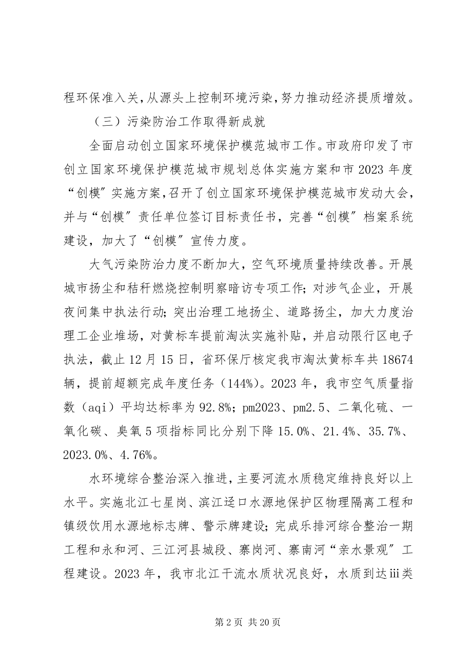 2023年市环保局的年度工作总结和工作思路.docx_第2页