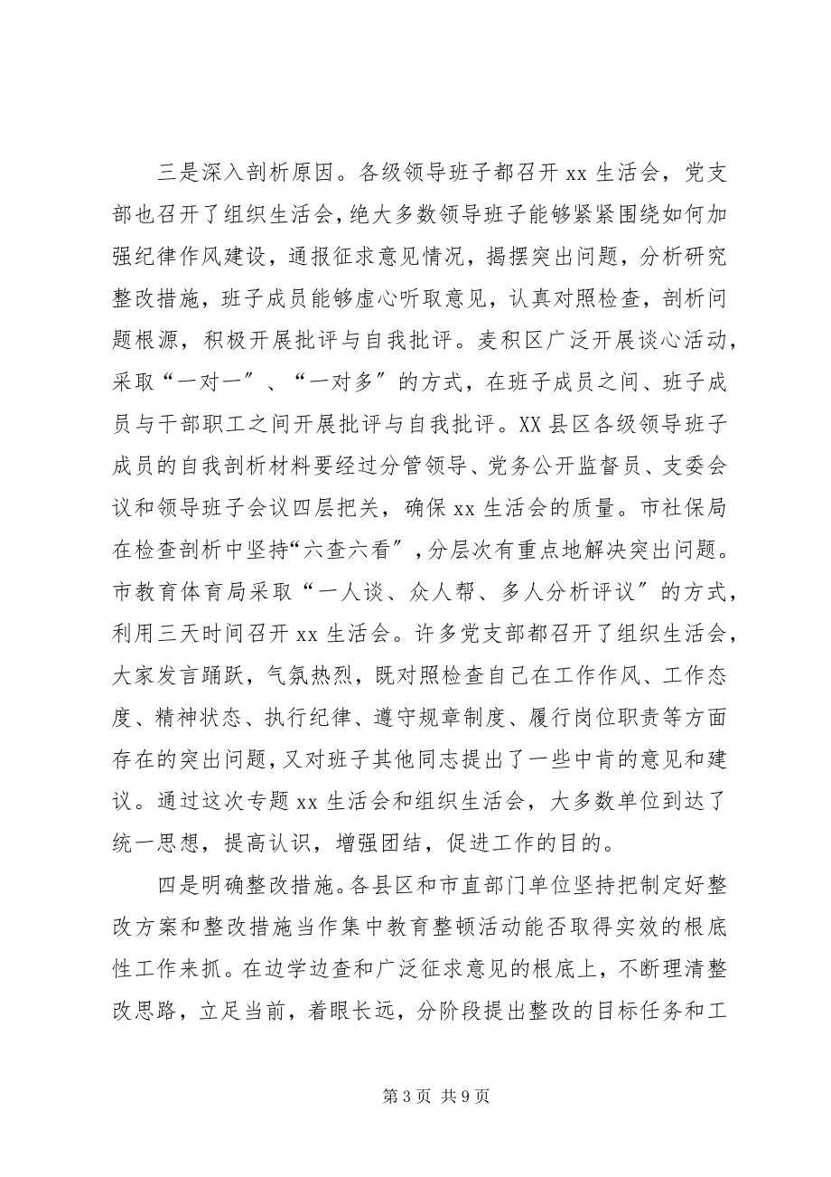 2023年在全市纪律作风集中教育整顿活动总结大会上的致辞1.docx_第3页