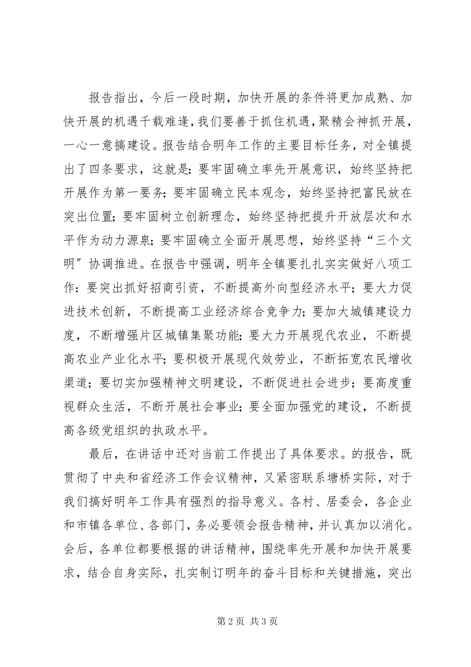 2023年在镇委工作会议上的主持致辞.docx_第2页