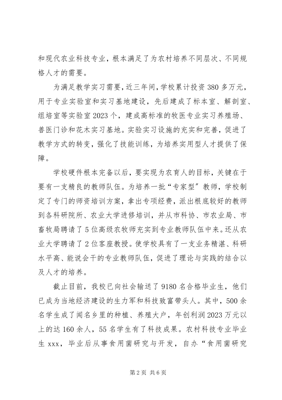 2023年职业教育如何服务于社会主义新农村建设.docx_第2页