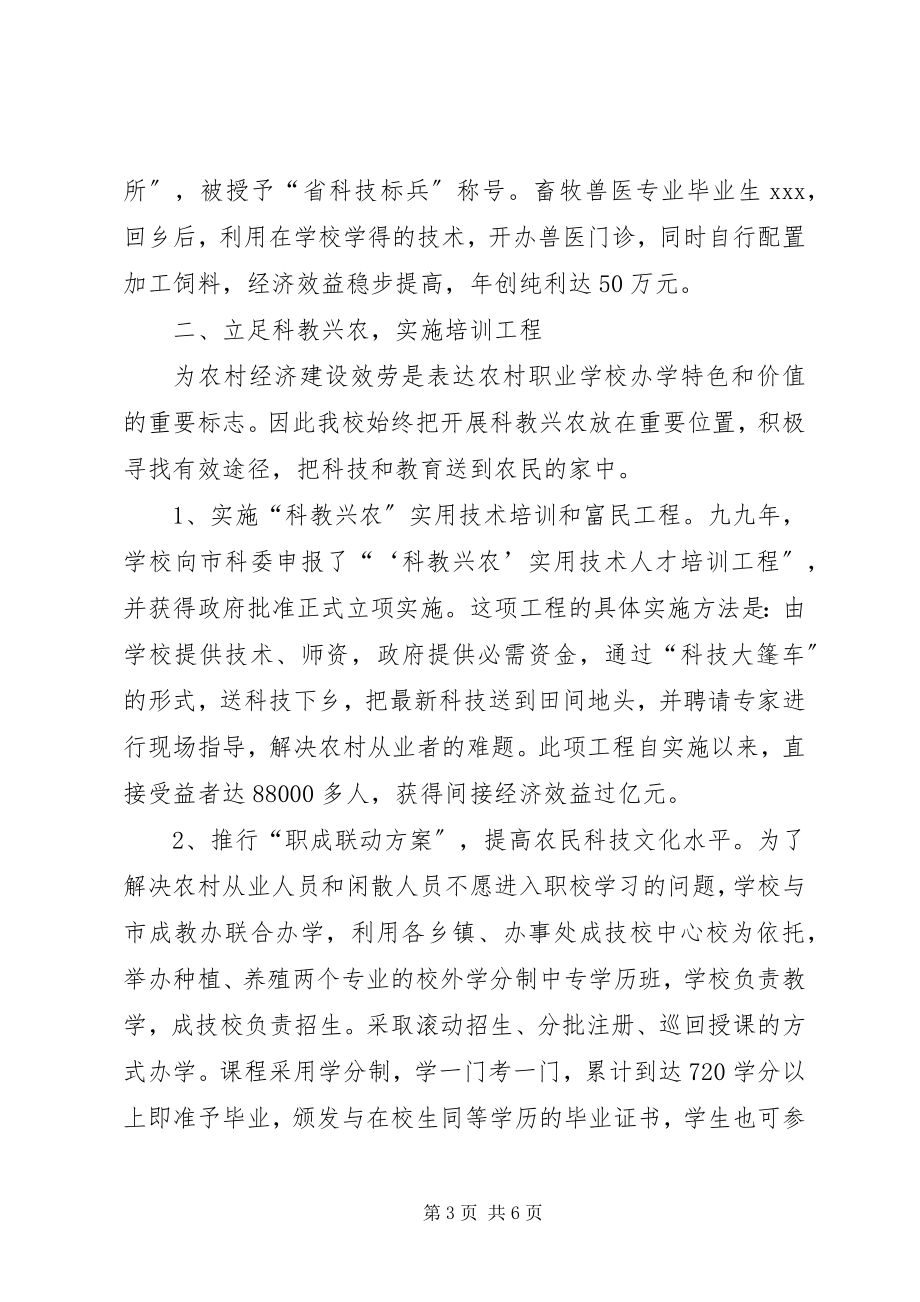 2023年职业教育如何服务于社会主义新农村建设.docx_第3页