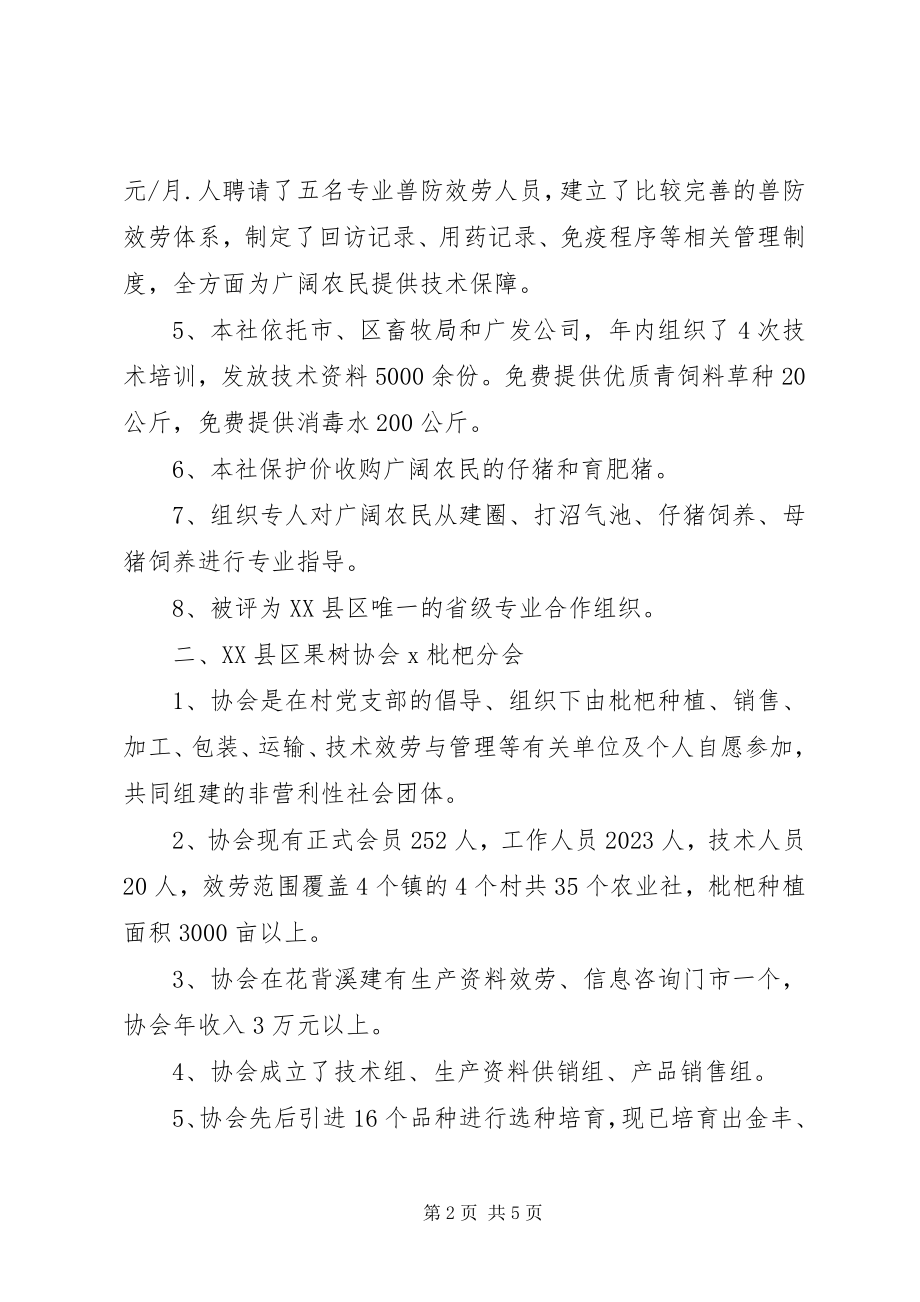 2023年探索专合组织与农民利益联接机制工作总结.docx_第2页