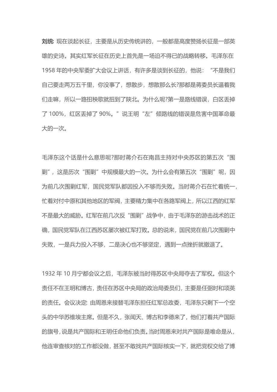 刘统：长征的真实历史.docx_第2页