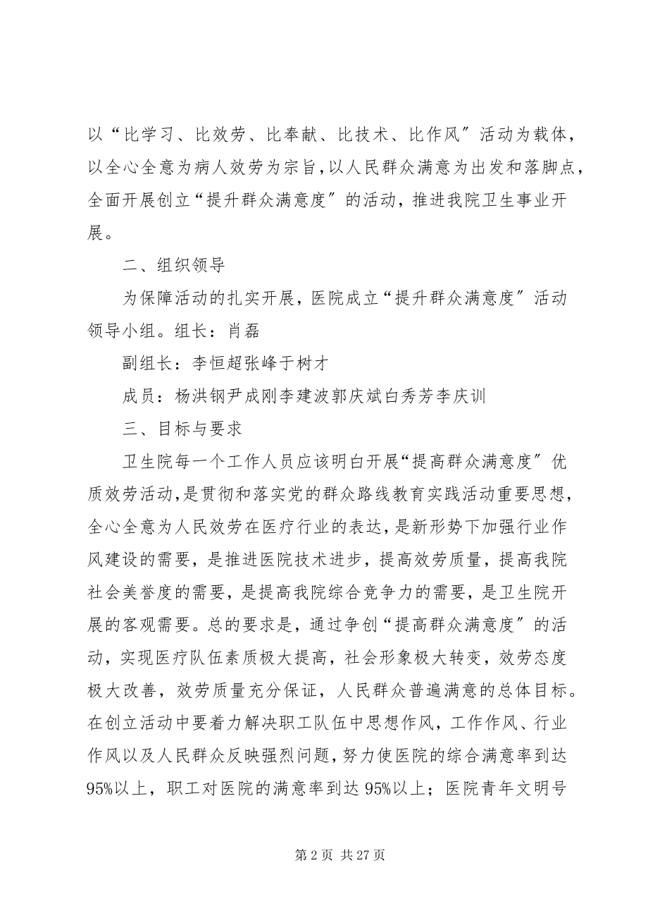 2023年王庄卫生院提升群众满意度活动工作方案.docx_第2页