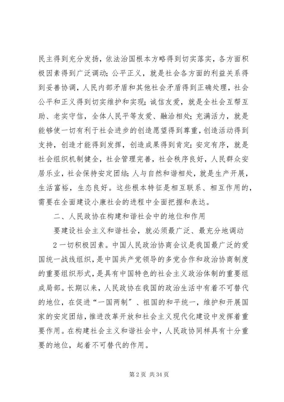 2023年政协工作理论研究.docx_第2页