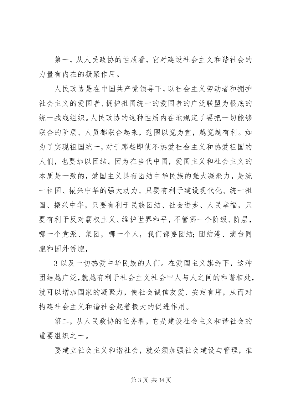 2023年政协工作理论研究.docx_第3页