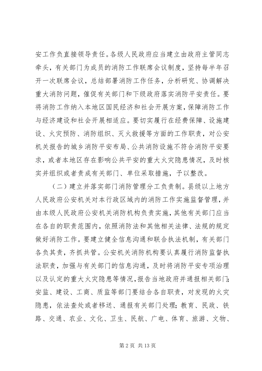 2023年政府消防工作意见.docx_第2页