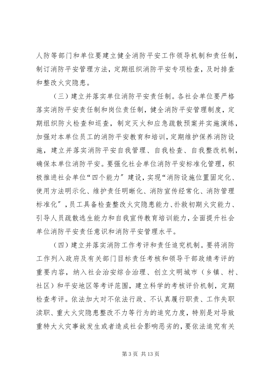 2023年政府消防工作意见.docx_第3页