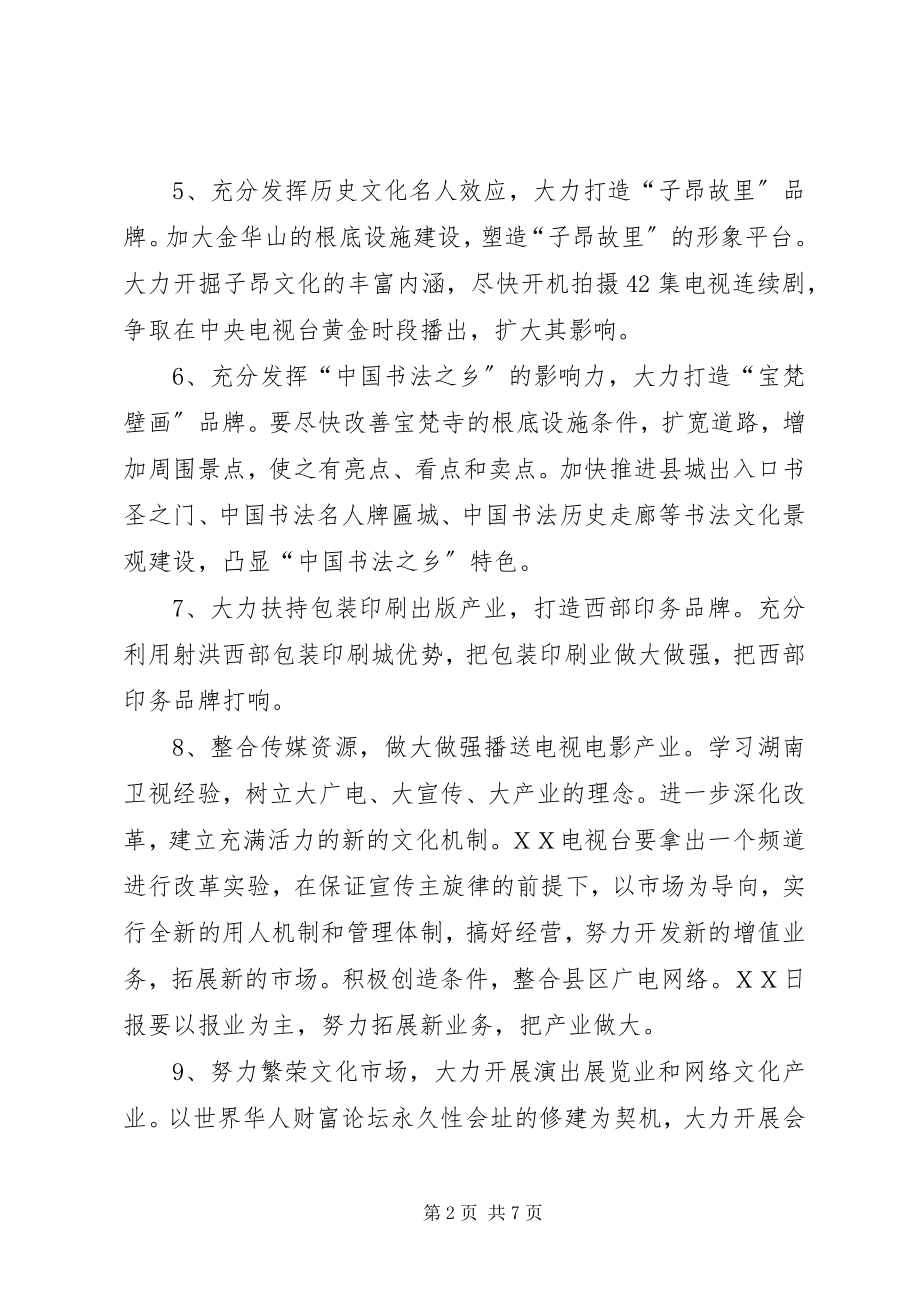 2023年市长在文化体制改革和发展会议致辞.docx_第2页