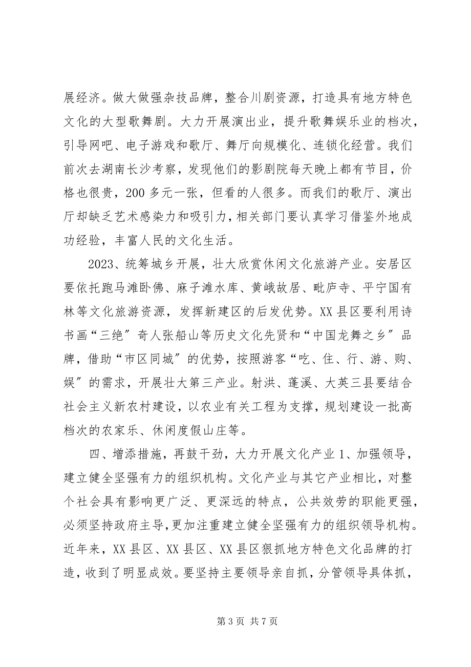 2023年市长在文化体制改革和发展会议致辞.docx_第3页