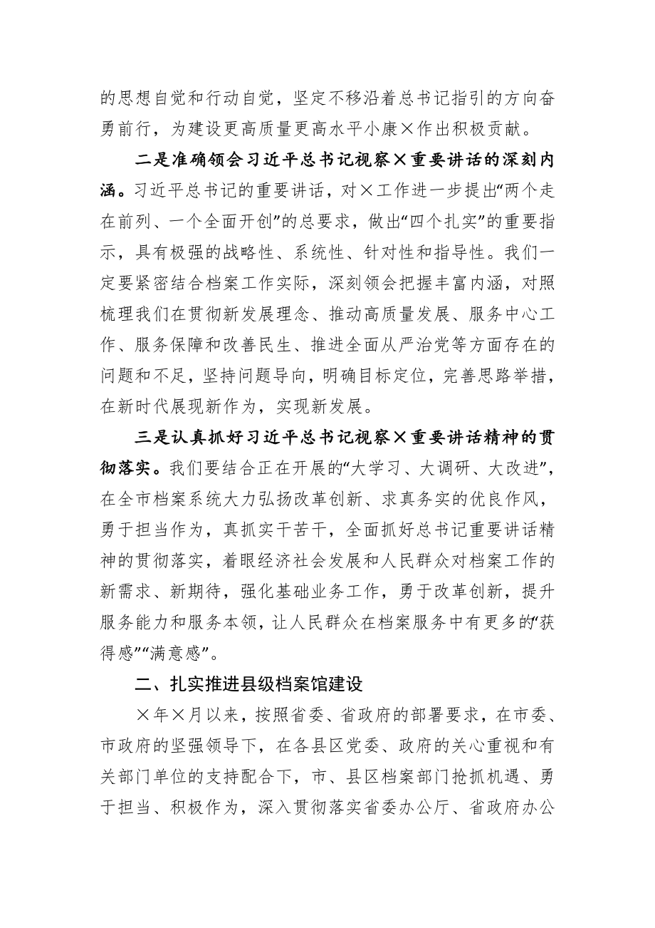 在全市档案局长会议上的讲话.doc_第2页