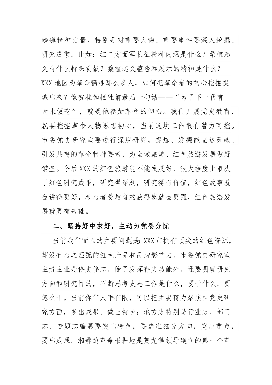 市委秘书长在市委党史研究室调研座谈会上的讲话.docx_第2页