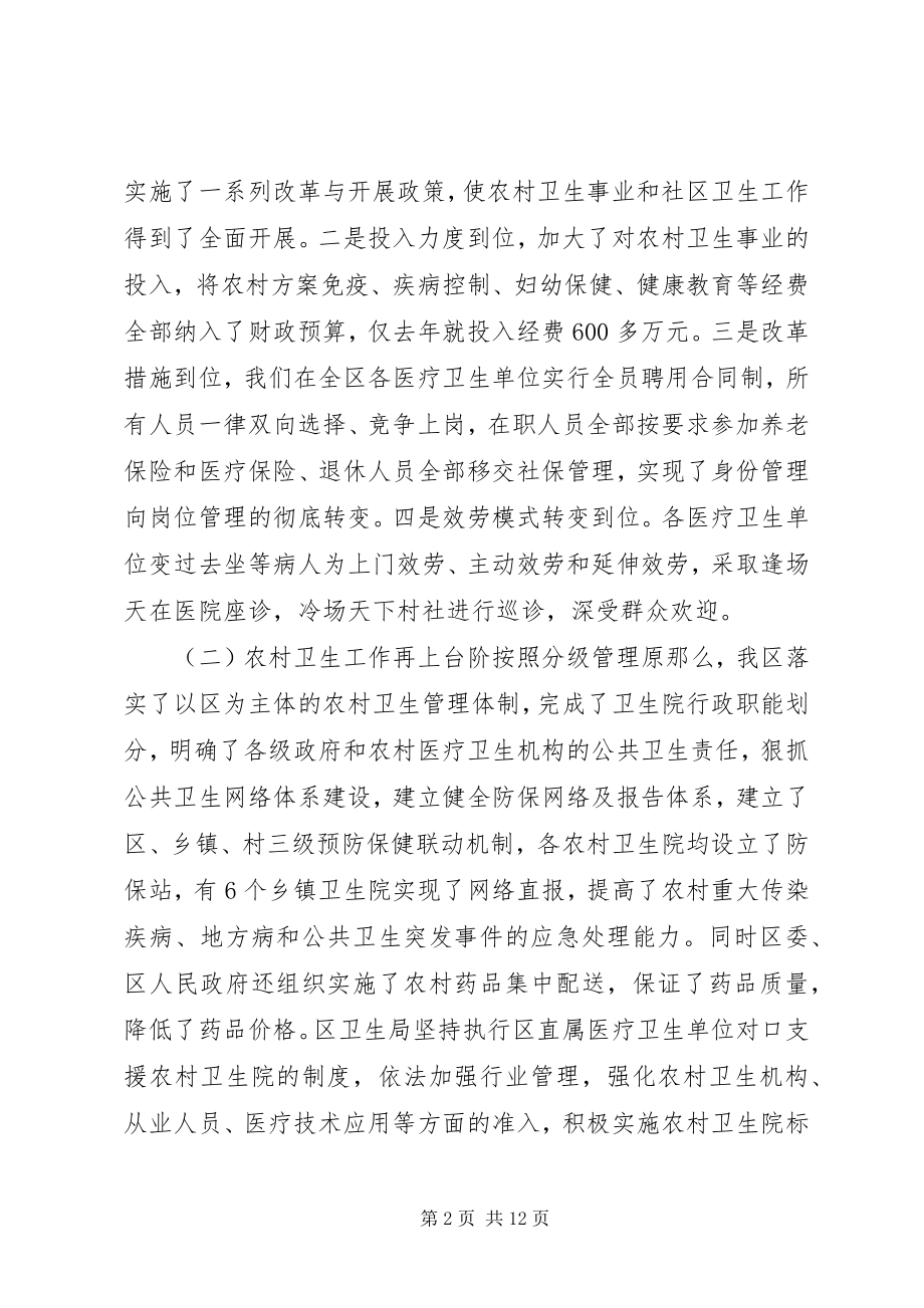 2023年在全区卫生工作会上的致辞.docx_第2页