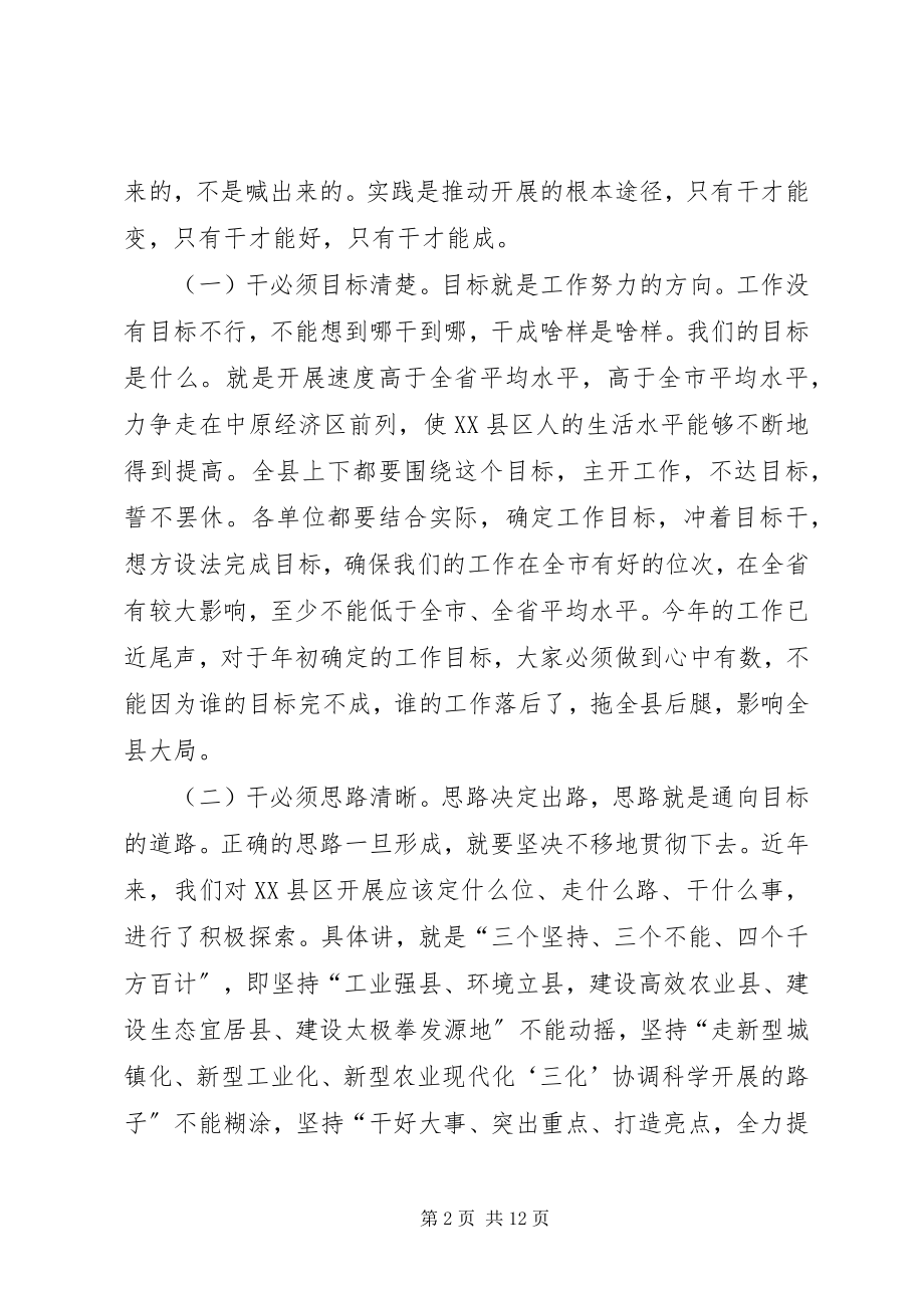 2023年我的岗位与X县发展实践活动大会致辞.docx_第2页