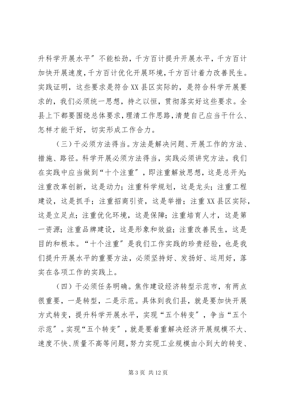 2023年我的岗位与X县发展实践活动大会致辞.docx_第3页