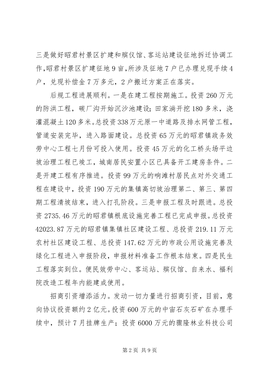 2023年镇上半年经济运行情况汇报材料.docx_第2页