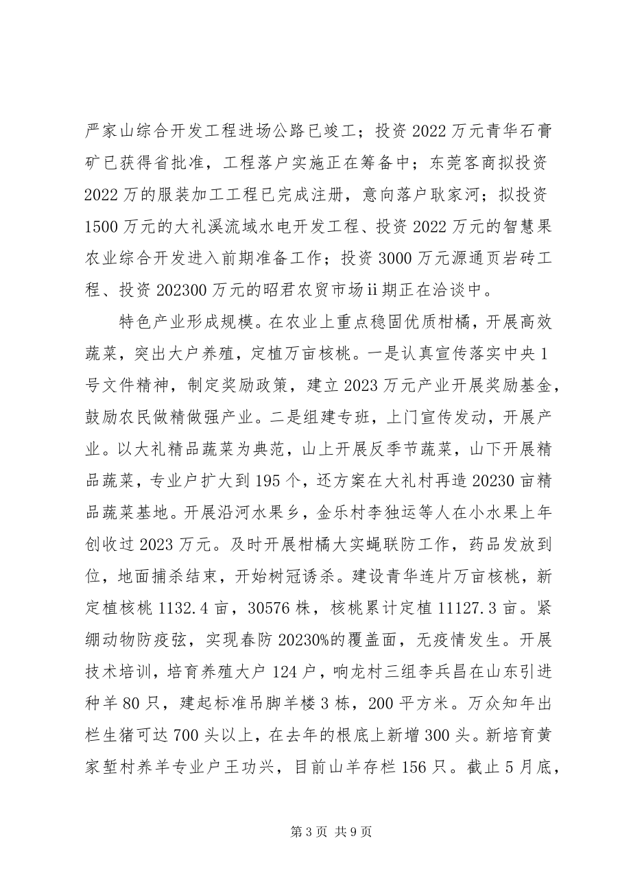 2023年镇上半年经济运行情况汇报材料.docx_第3页