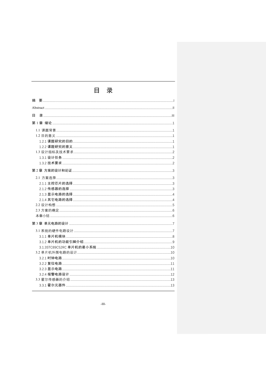 基于单片机的电子里程器设计 电气自动化专业.doc_第3页