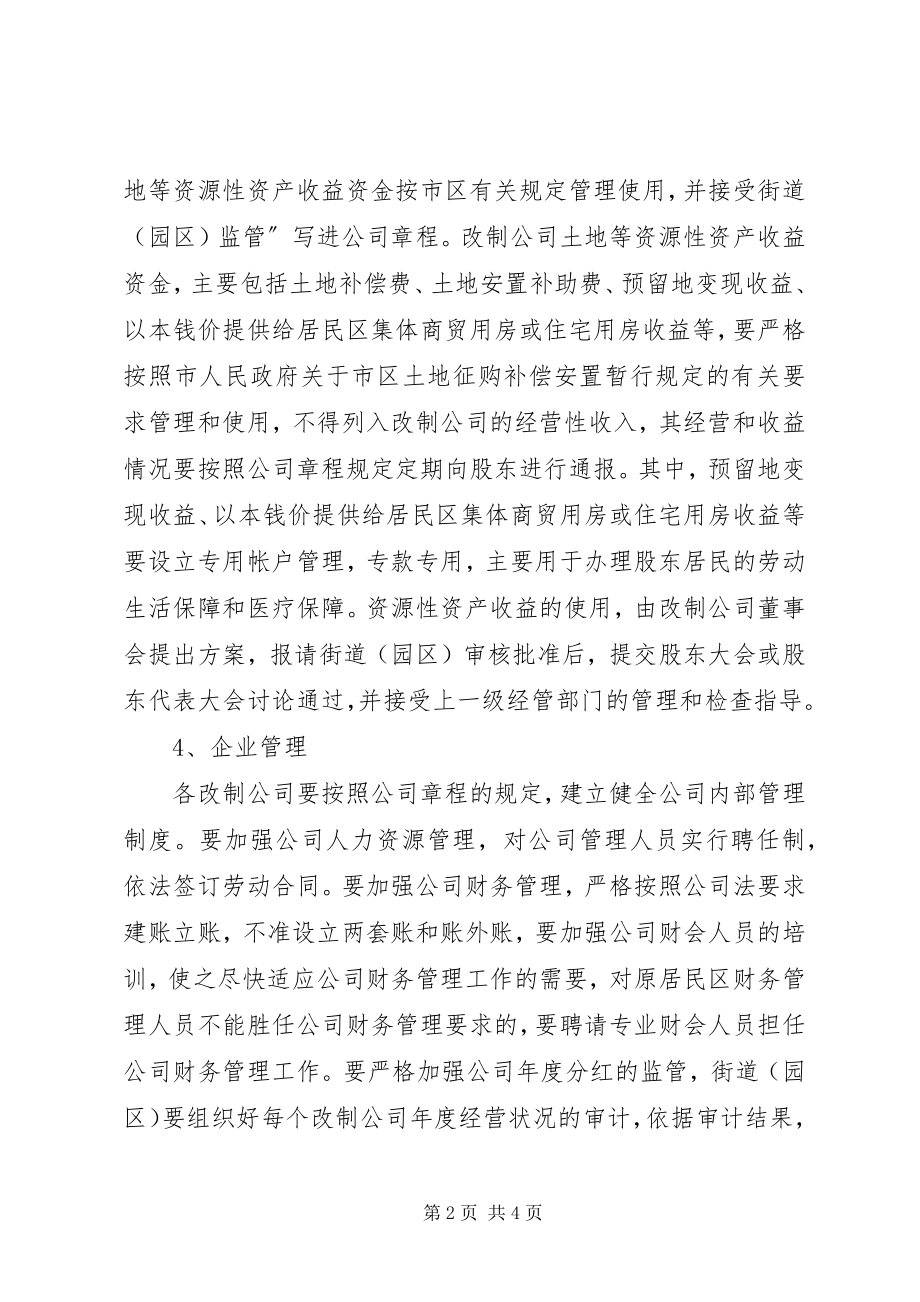 2023年资产改革管理意见.docx_第2页