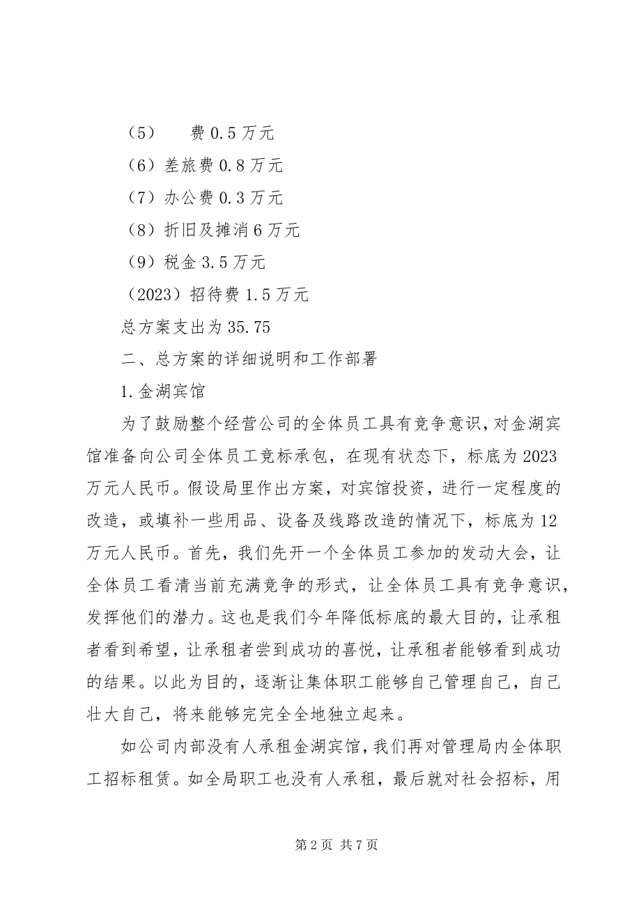 2023年企业年度经营计划书范本.docx_第2页