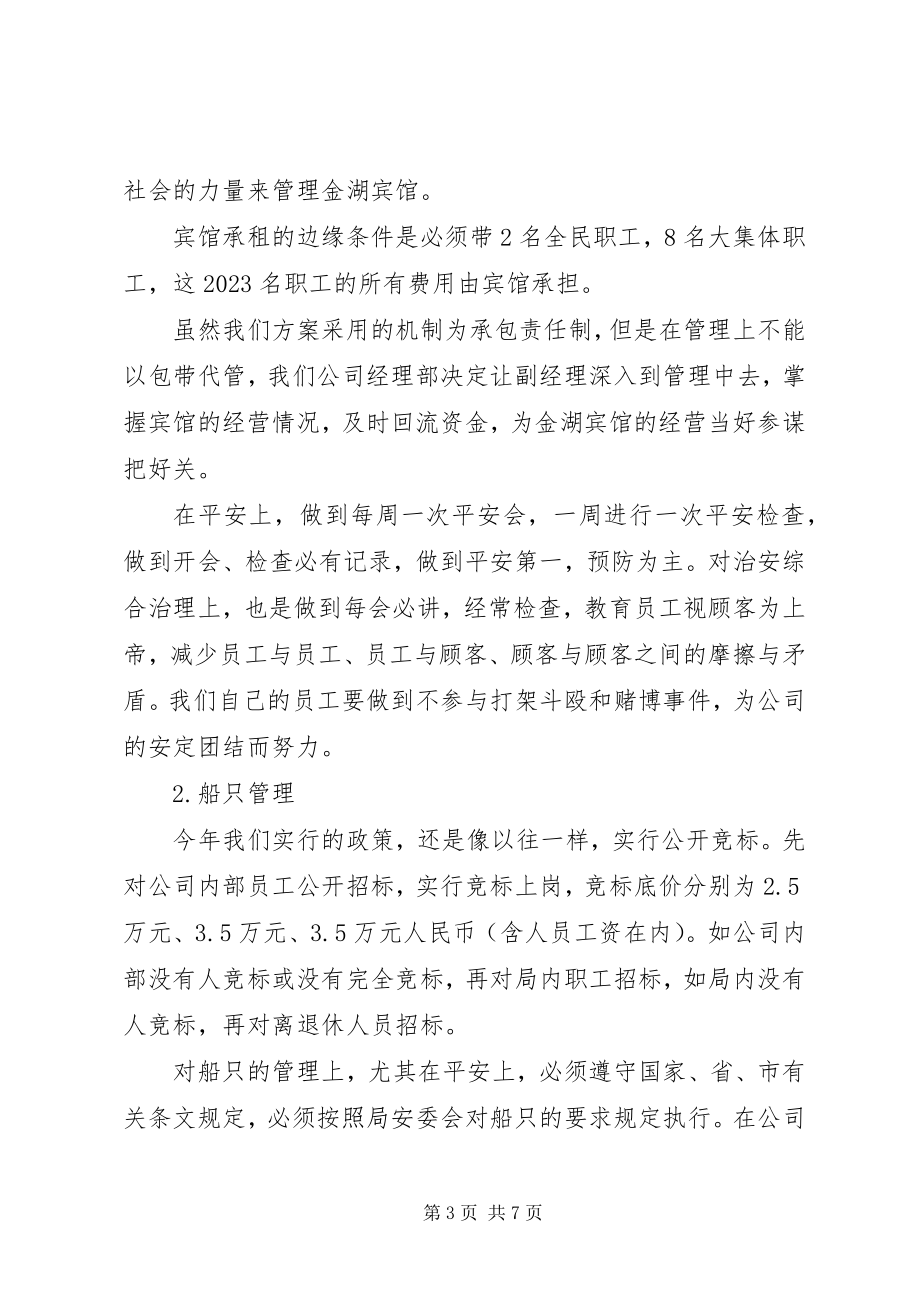 2023年企业年度经营计划书范本.docx_第3页